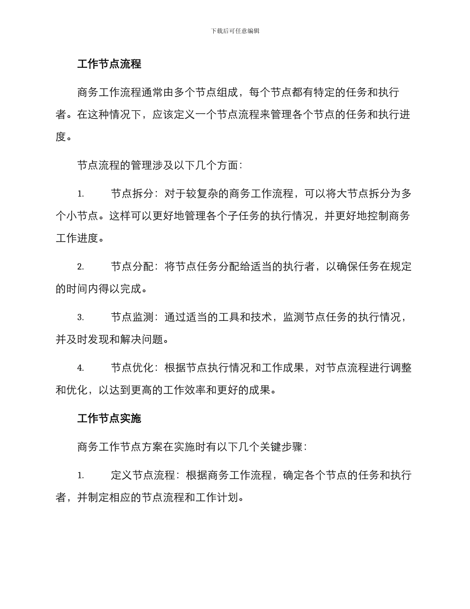 商务工作节点方案_第2页