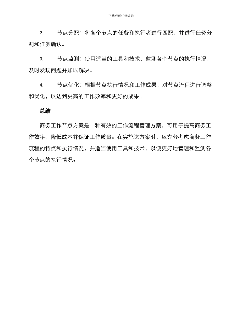商务工作节点方案_第3页
