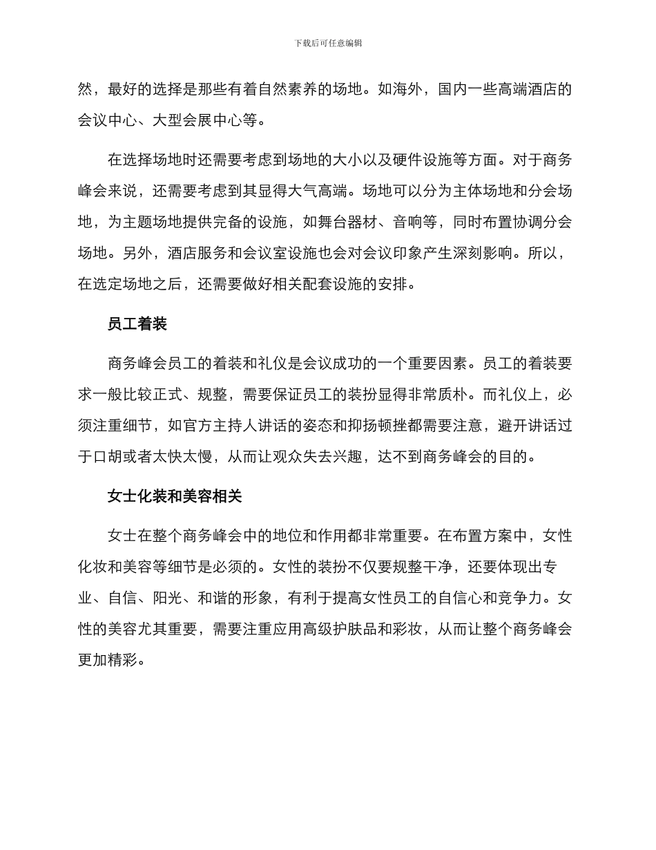 商务峰会布置方案_第2页