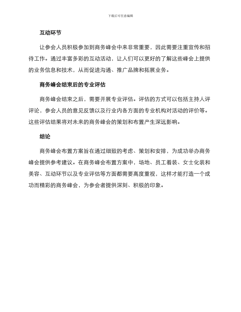 商务峰会布置方案_第3页