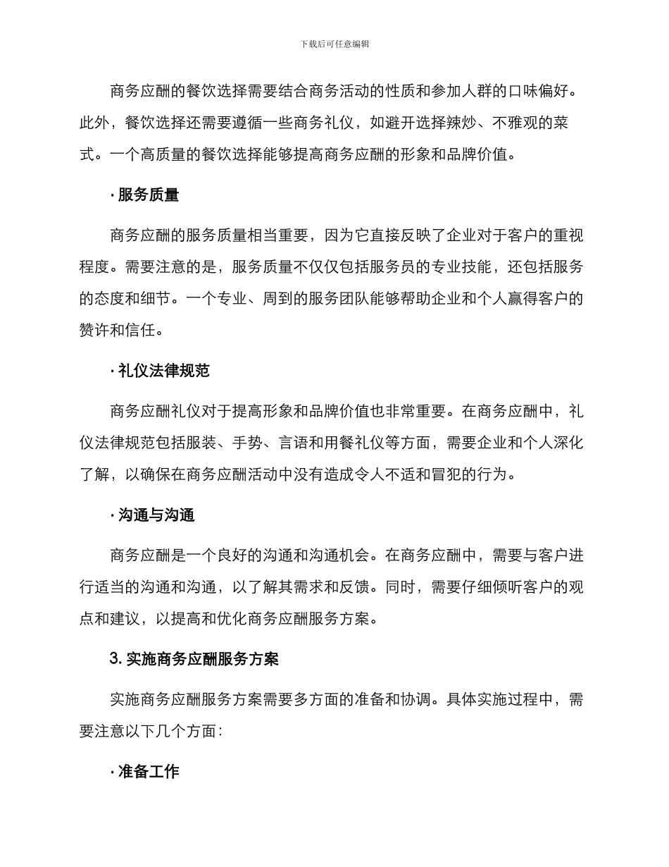 商务应酬服务方案_第2页