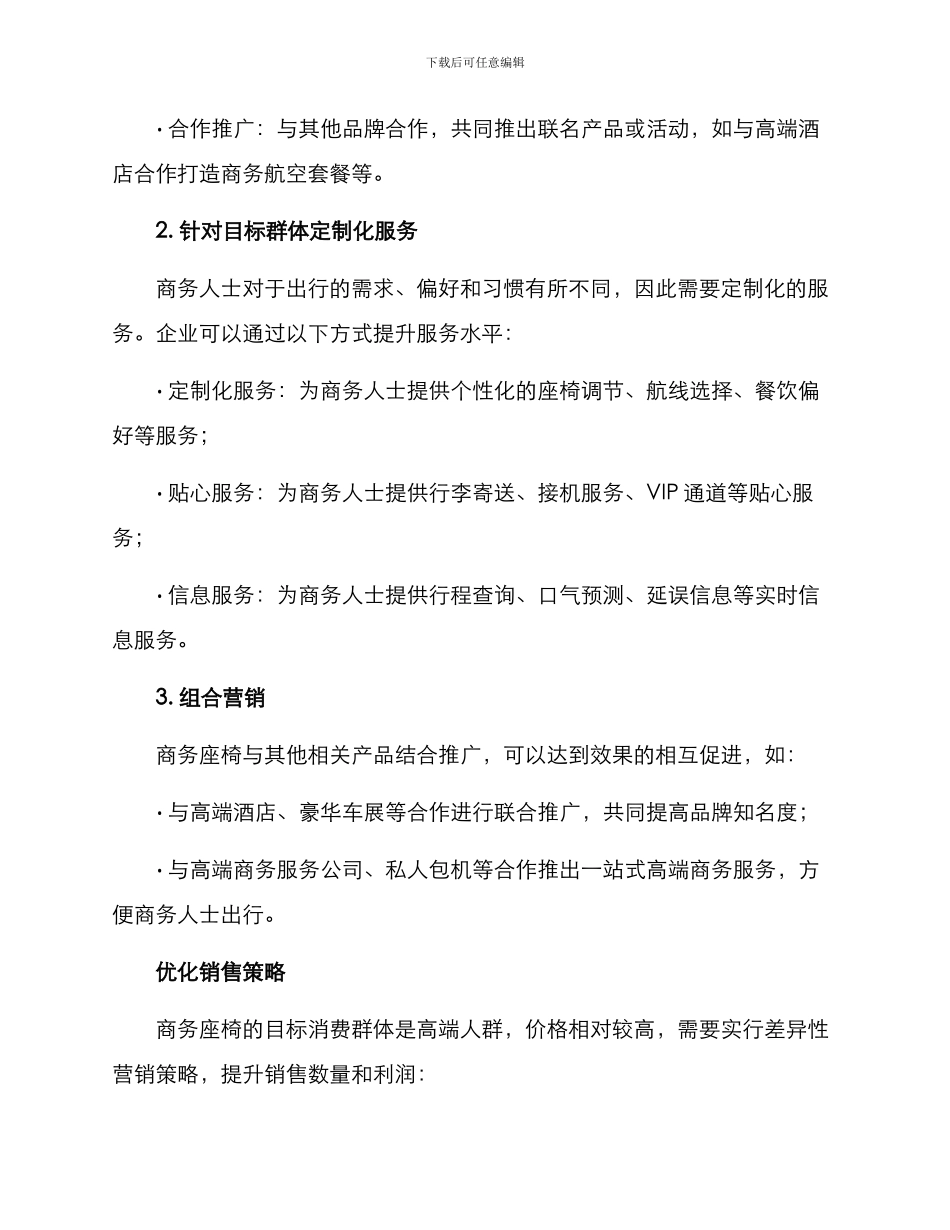 商务座椅营销方案_第2页