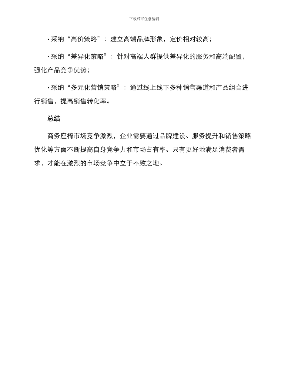 商务座椅营销方案_第3页