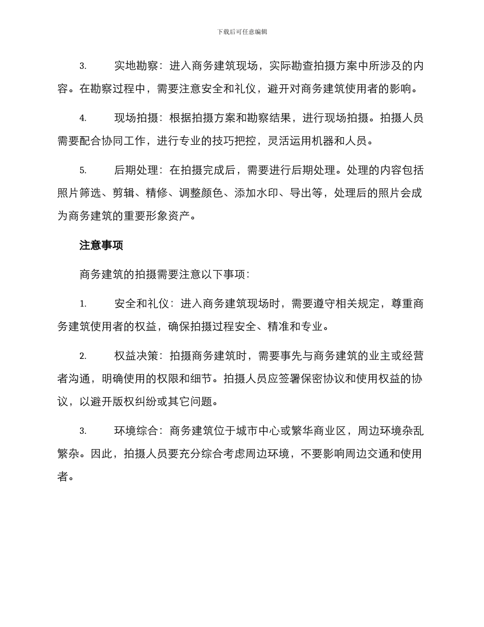 商务建筑拍摄方案_第2页