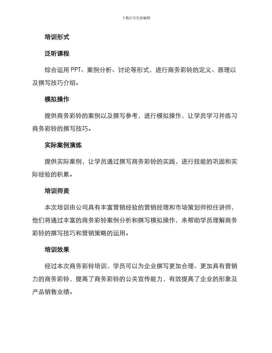 商务彩铃培训方案_第2页