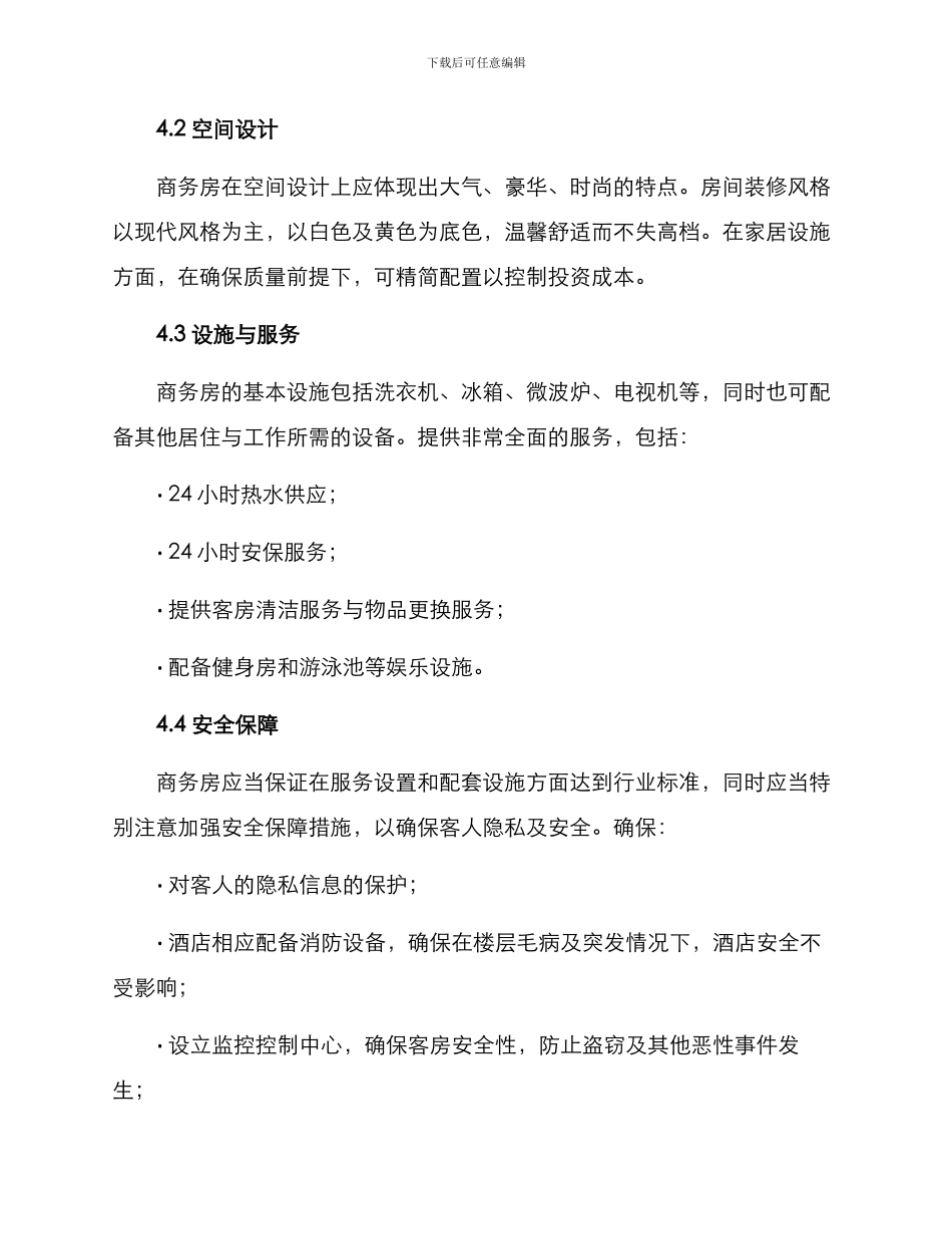 商务房策划方案_第3页