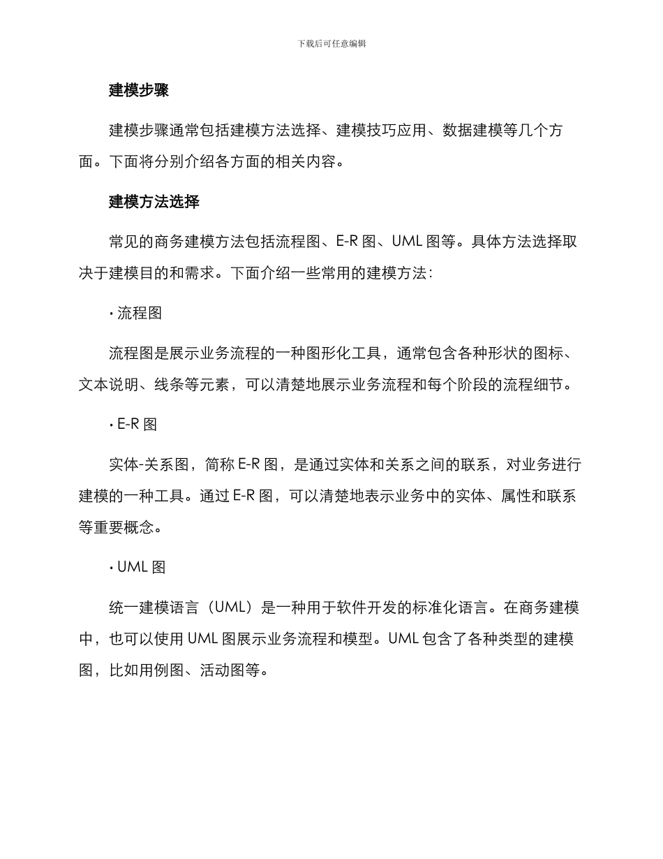 商务技能大赛建模方案_第2页