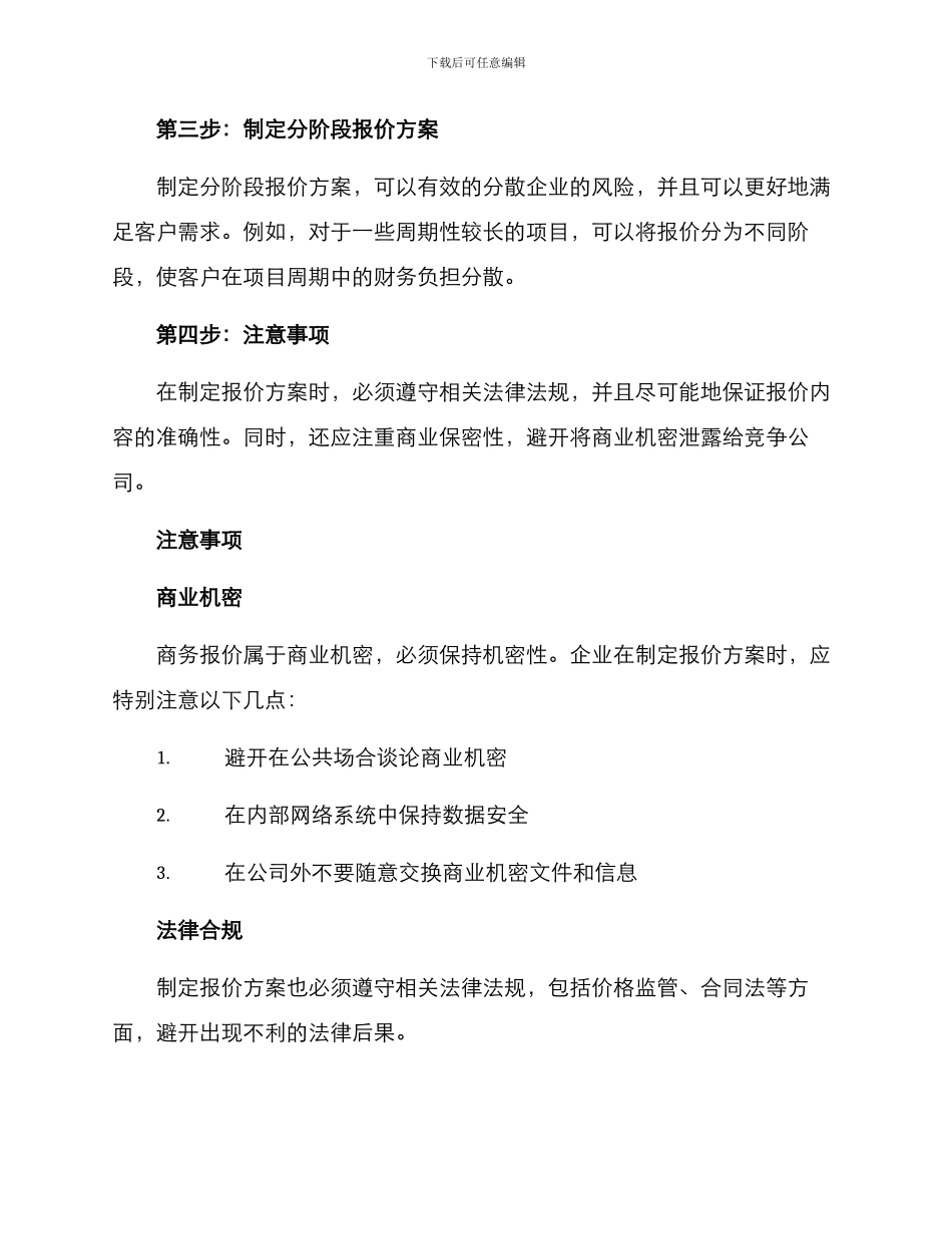 商务报价方案_第2页