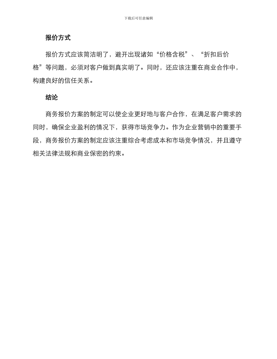 商务报价方案_第3页