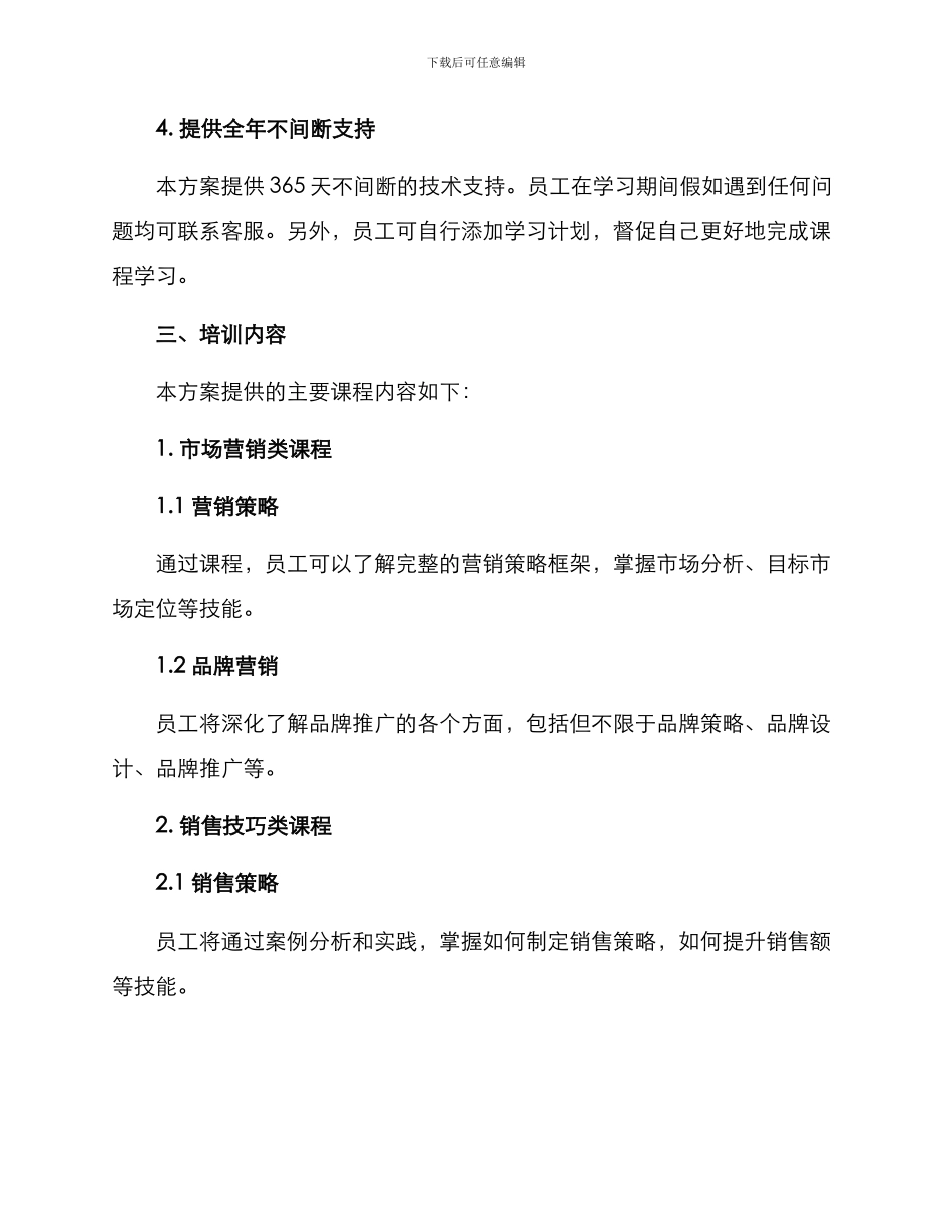 商务技能视频培训方案_第2页