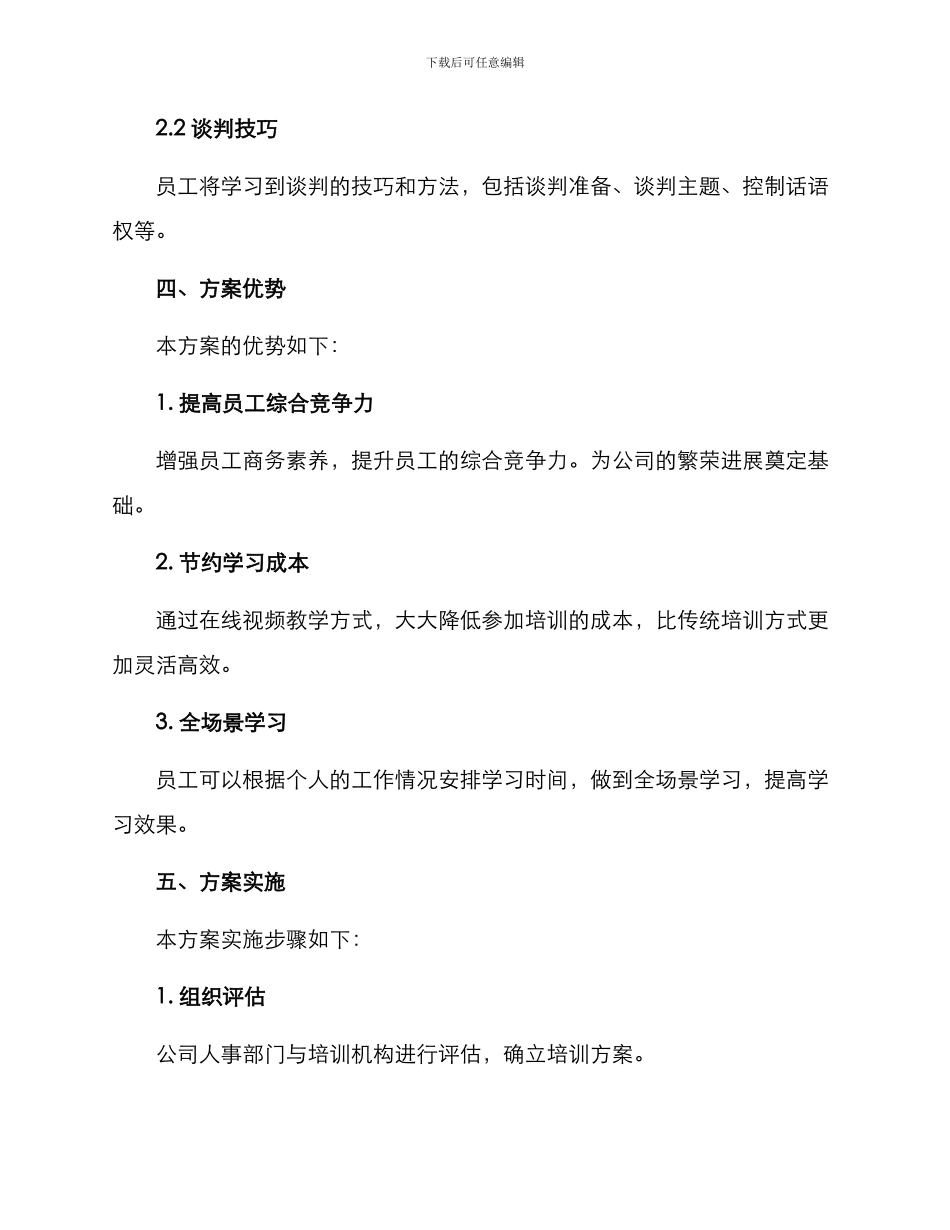 商务技能视频培训方案_第3页