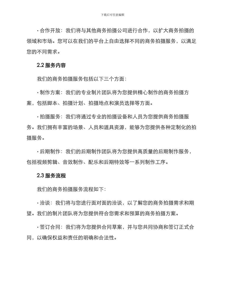 商务拍摄合作方案_第2页
