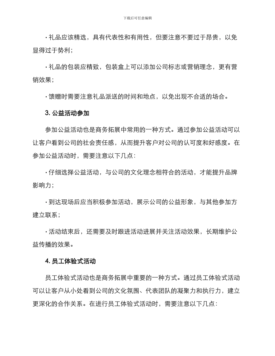 商务拓展应酬方案_第2页