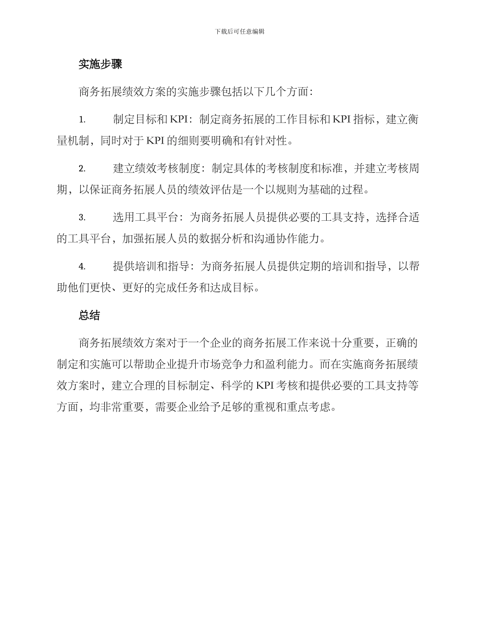 商务拓展绩效方案_第3页