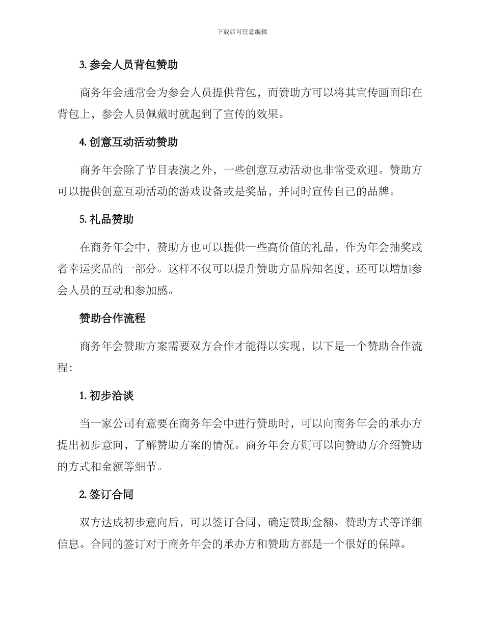 商务年会赞助方案_第2页