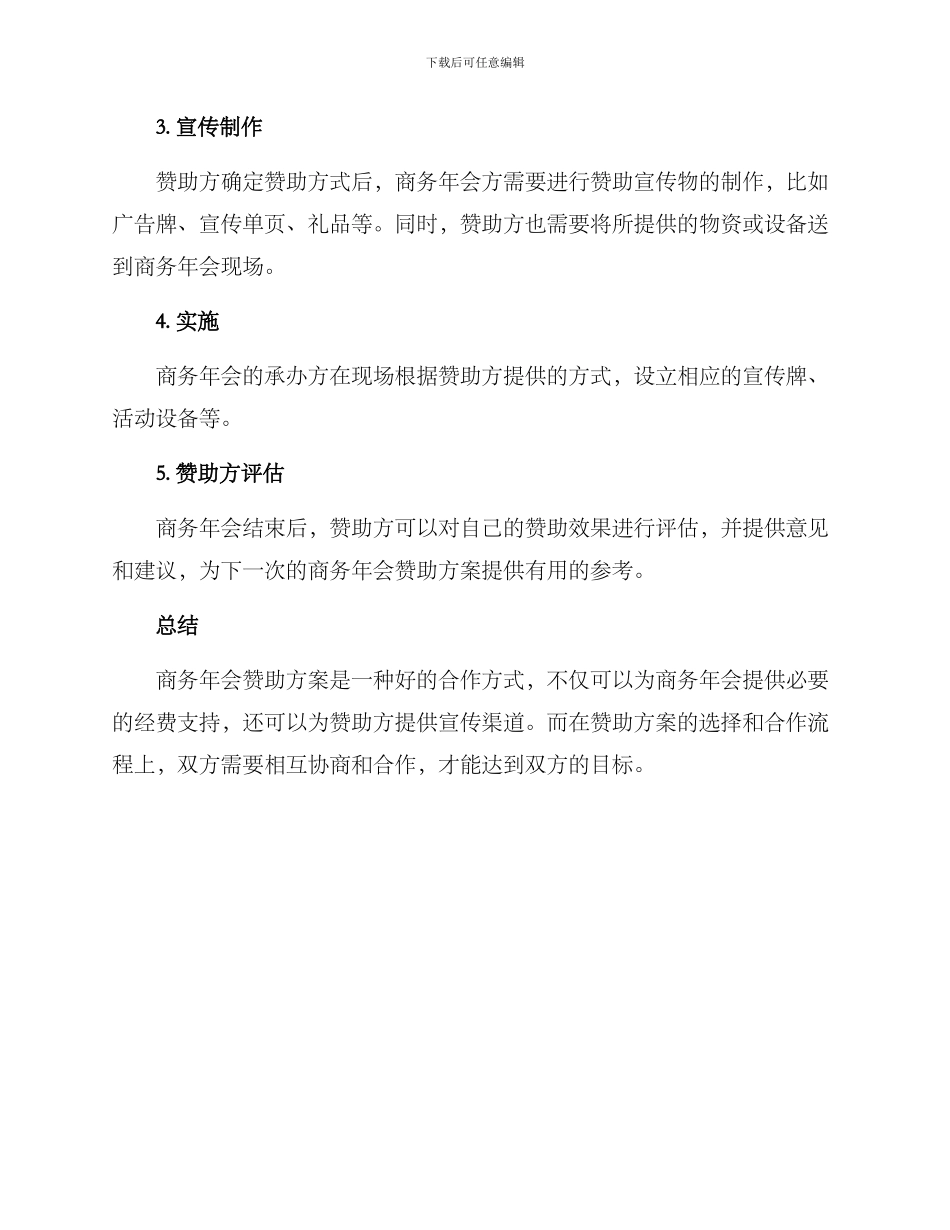 商务年会赞助方案_第3页