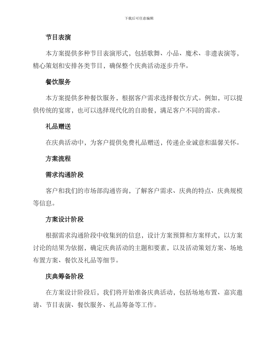 商务庆典策划方案_第2页