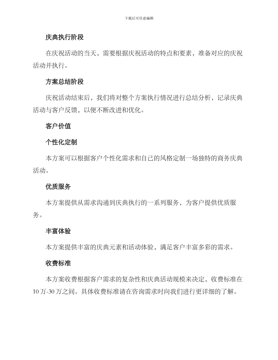 商务庆典策划方案_第3页