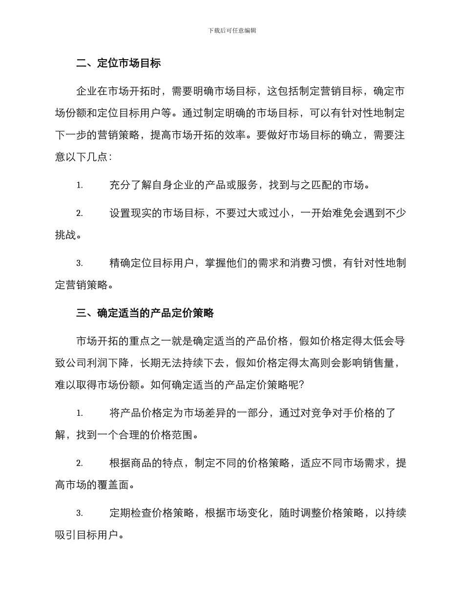 商务市场开拓方案_第2页