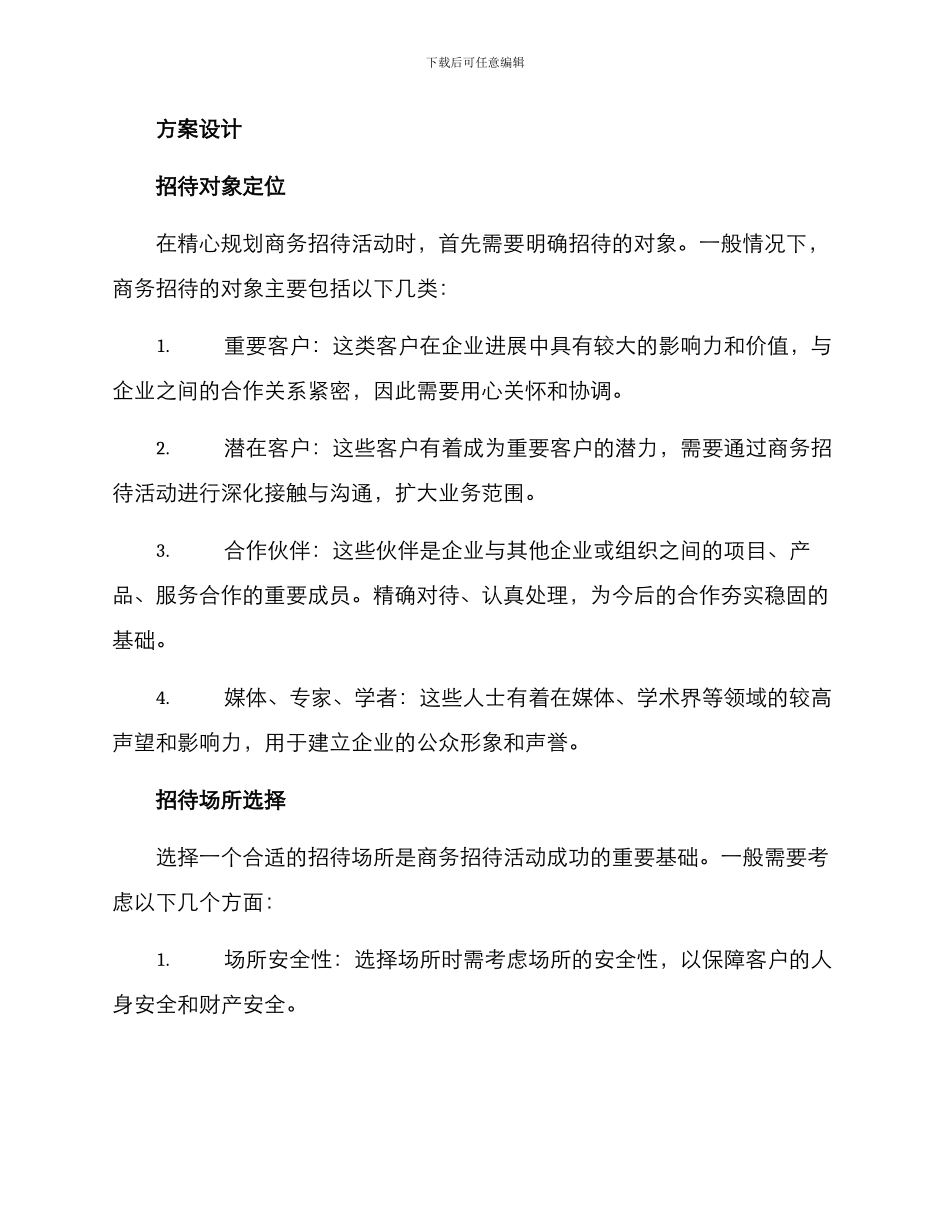 商务招待策划方案_第2页