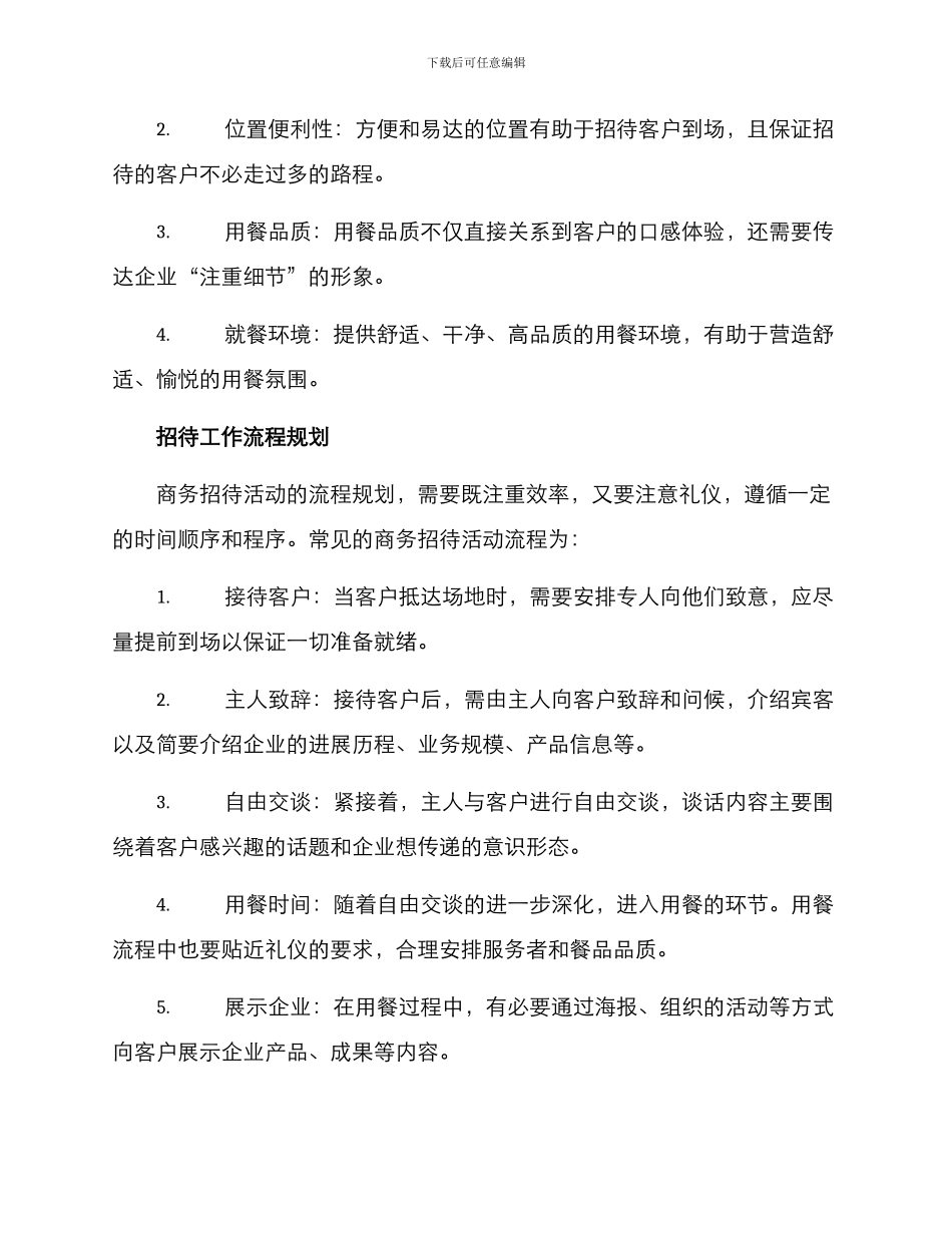 商务招待策划方案_第3页