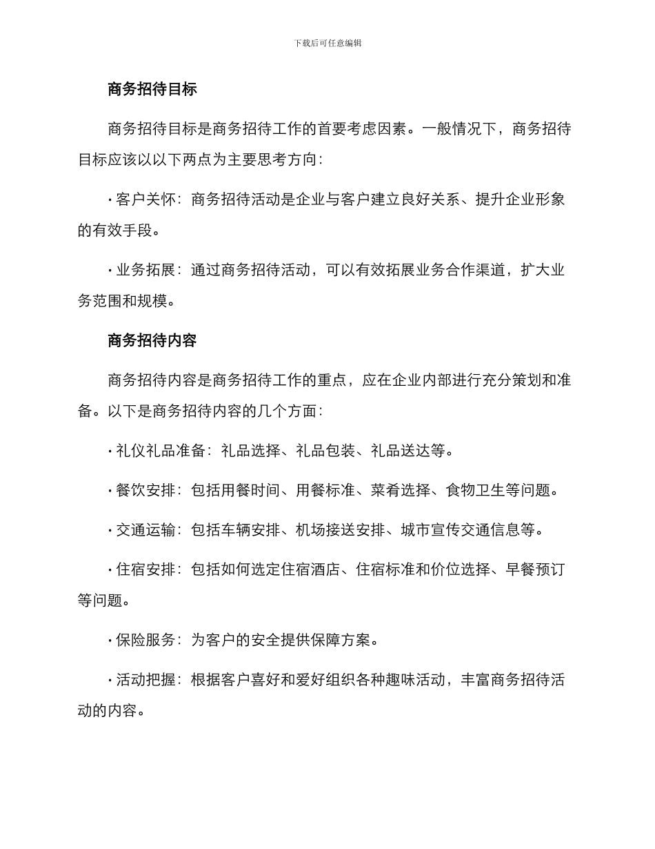 商务招待分析方案_第3页