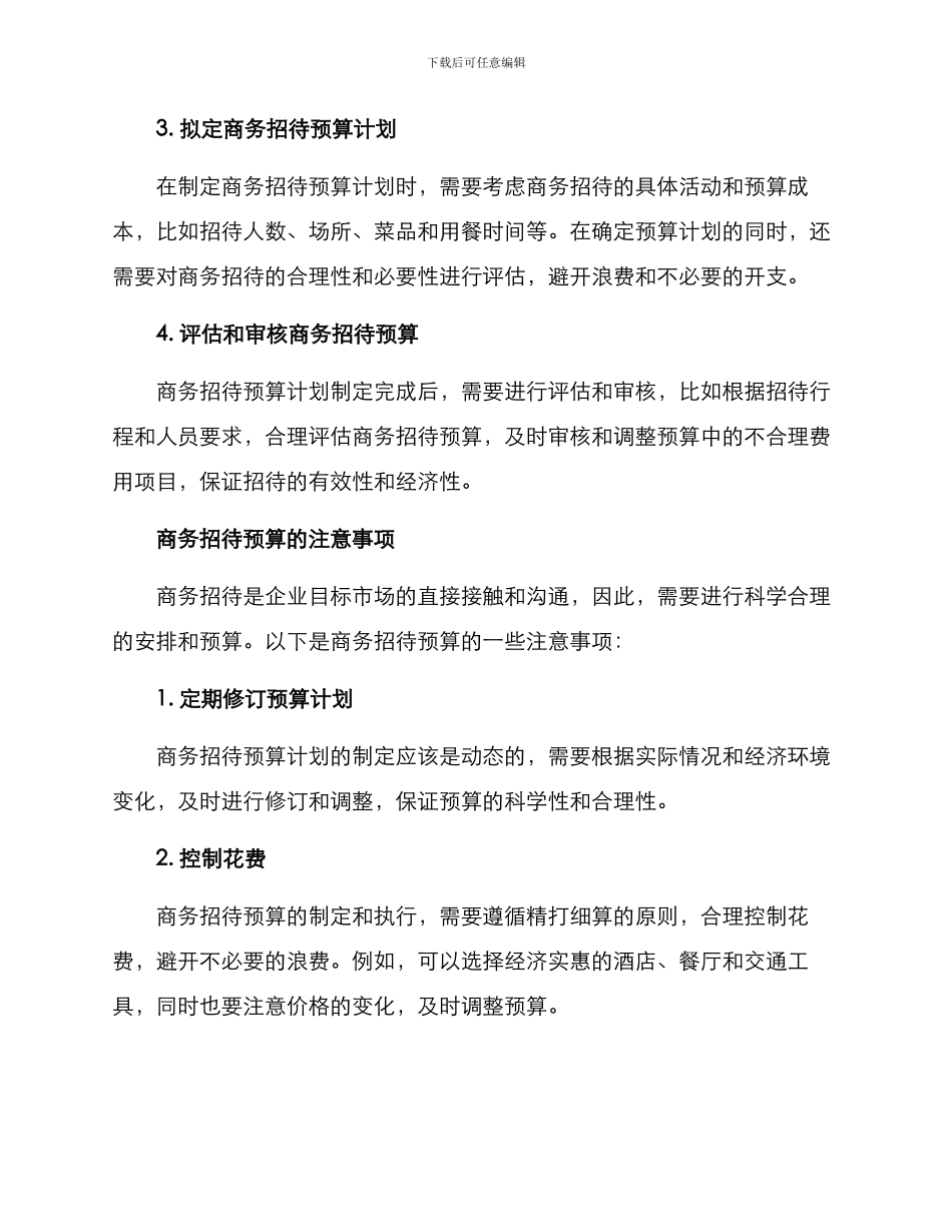 商务招待预算方案_第2页