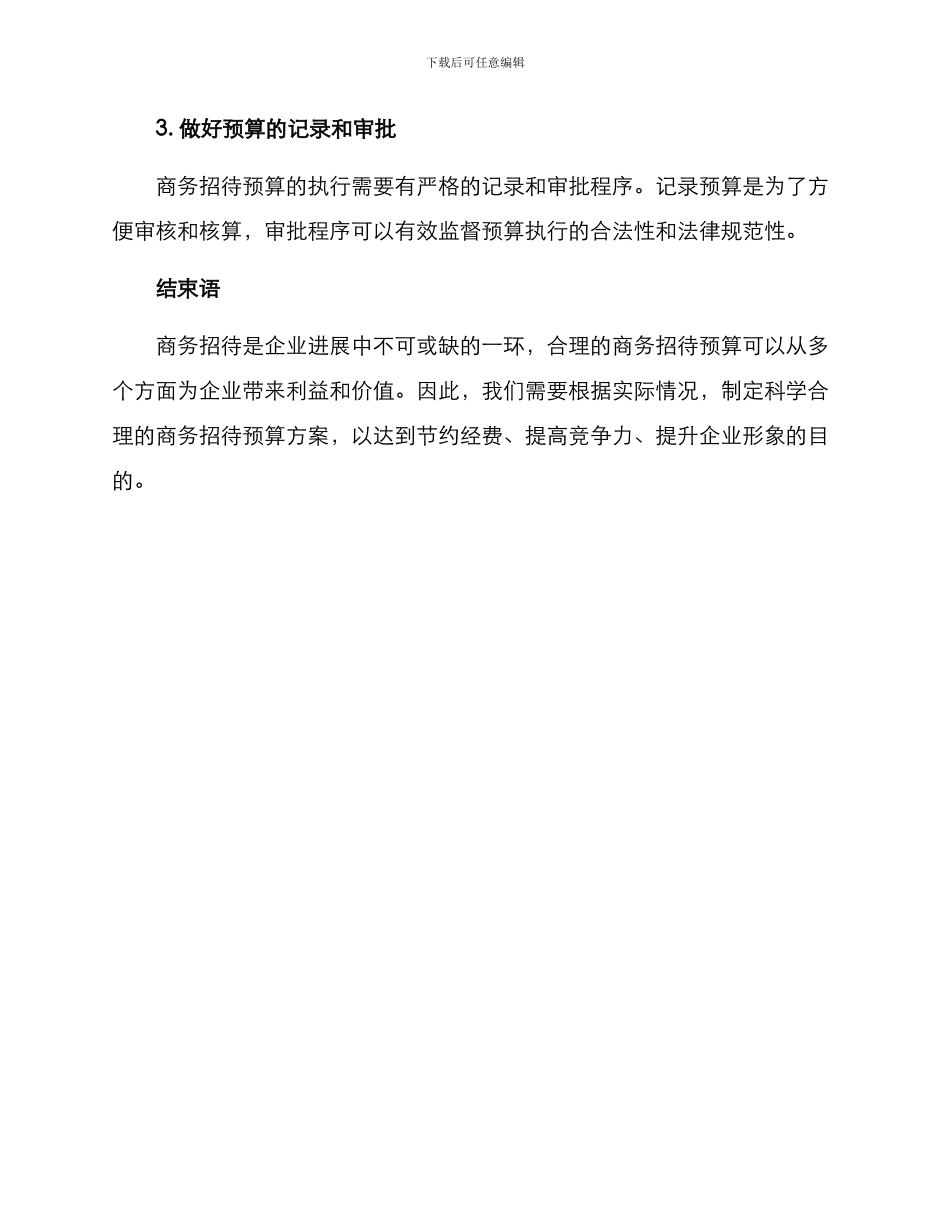 商务招待预算方案_第3页