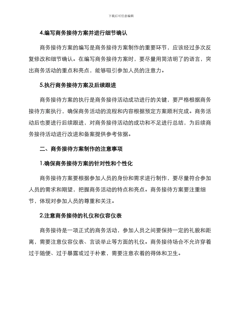 商务接待方案制作_第2页