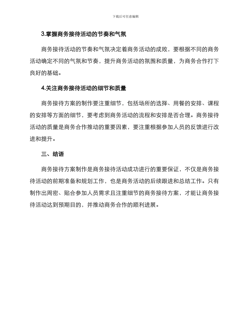 商务接待方案制作_第3页