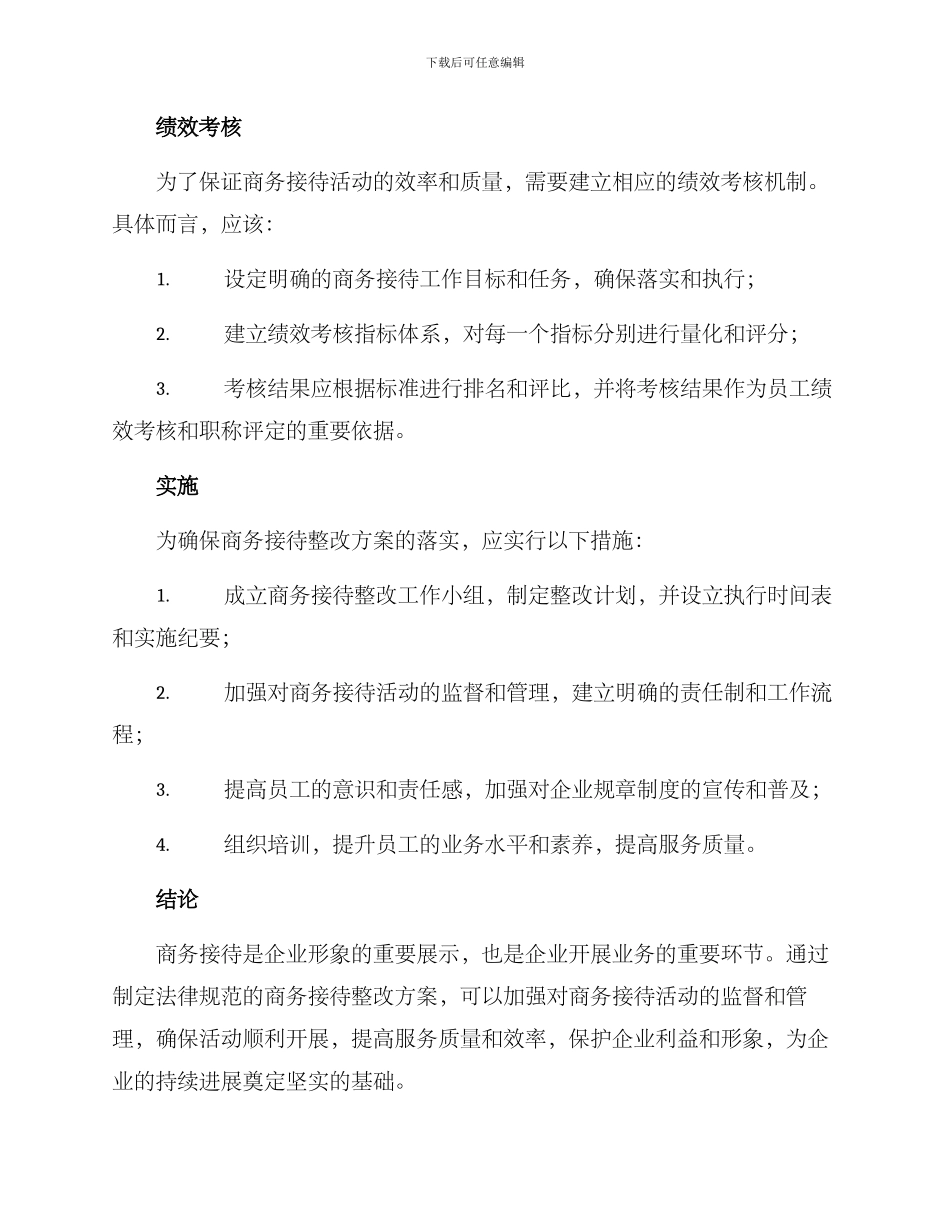 商务接待整改方案_第3页