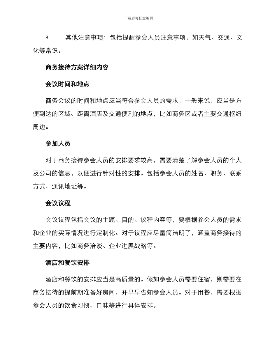 商务接待方案格式_第2页