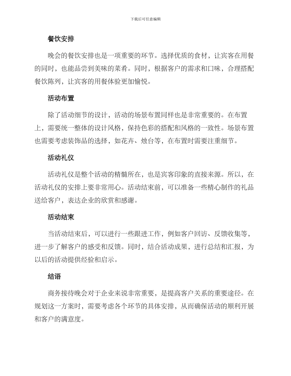 商务接待晚会方案_第2页