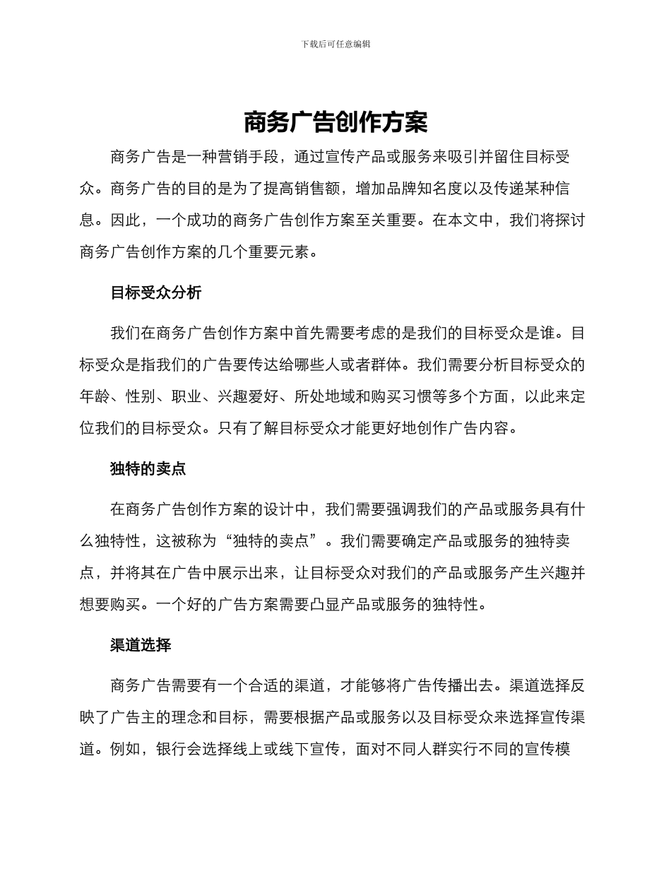 商务广告创作方案_第1页