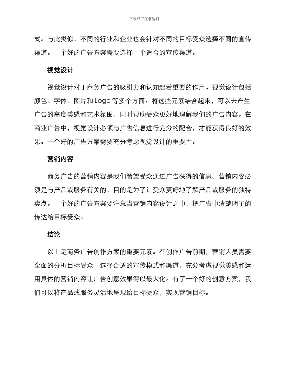 商务广告创作方案_第2页