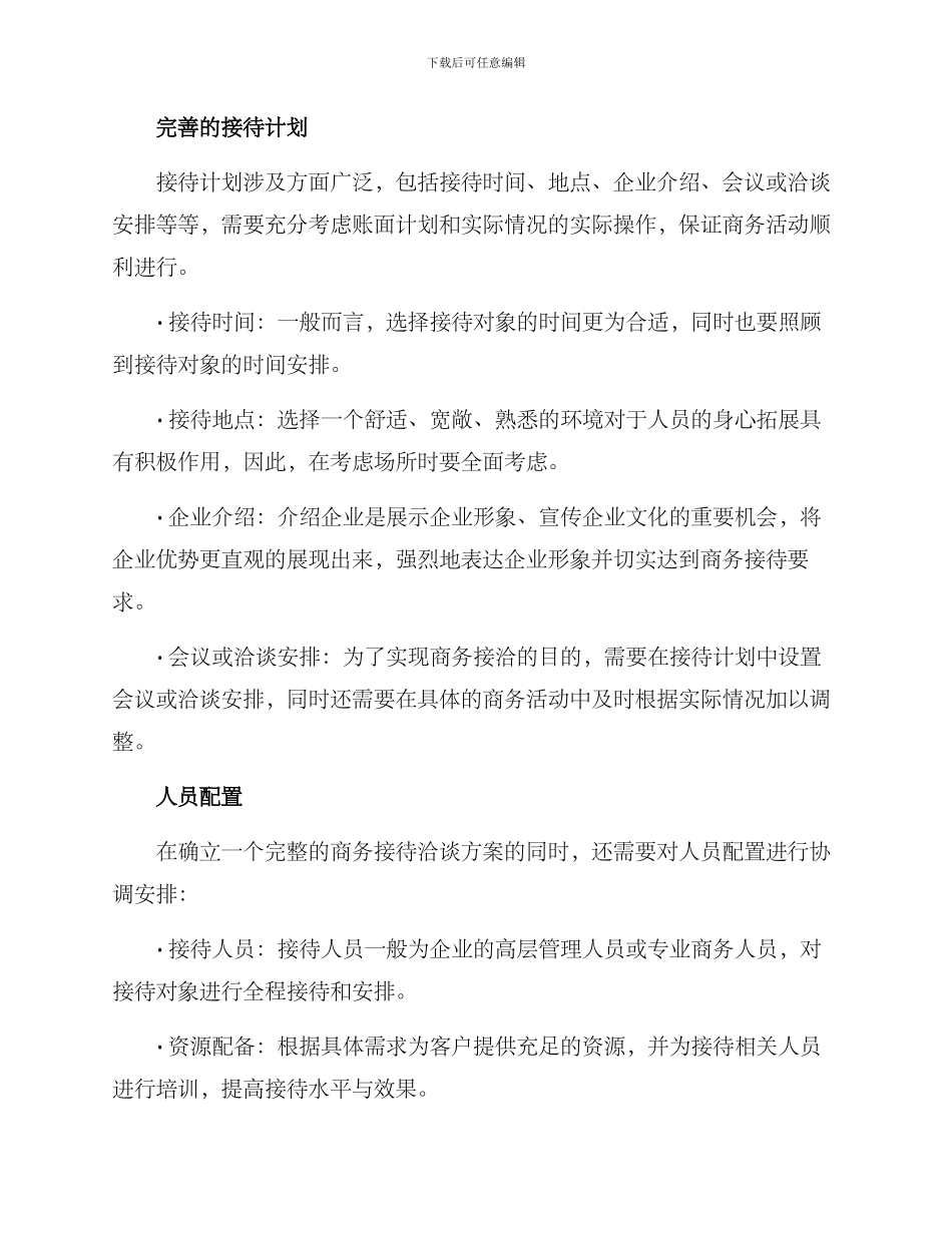 商务接待洽谈方案_第2页