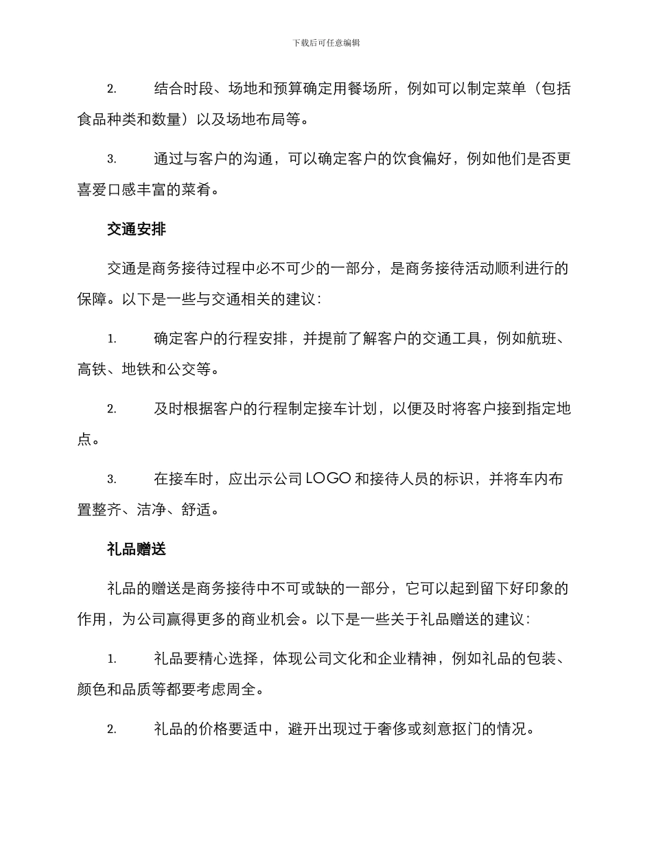 商务接待的筹备方案_第2页