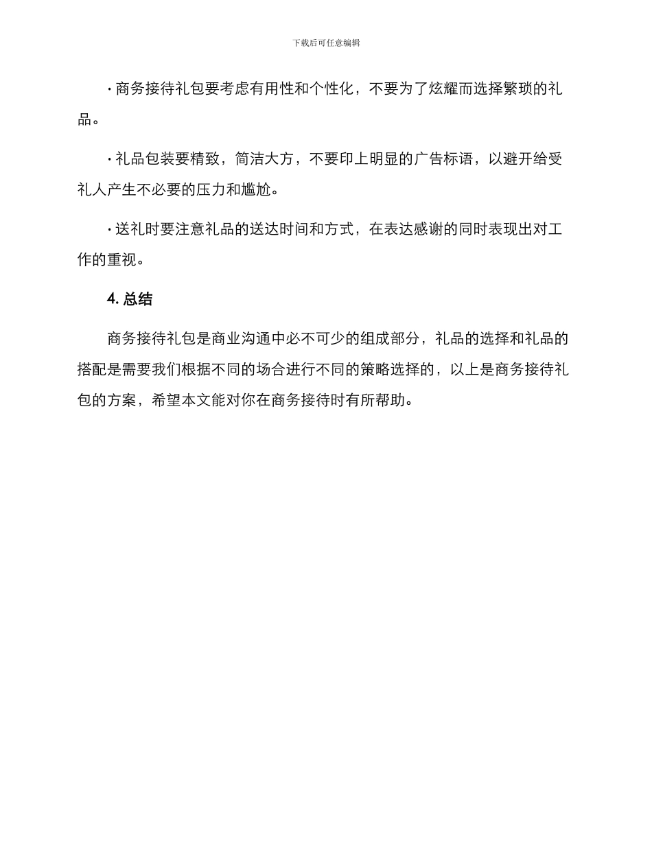 商务接待礼包方案_第3页
