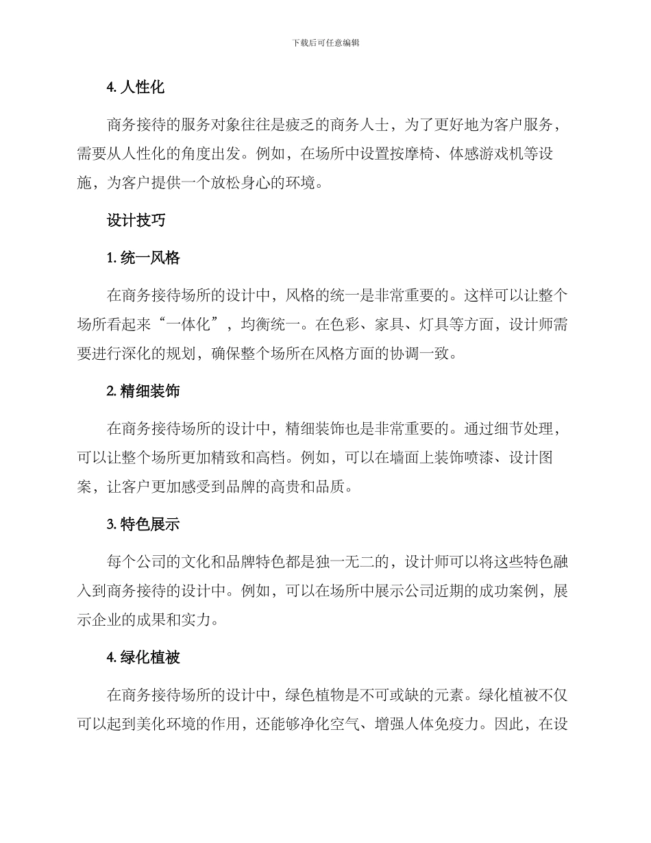 商务接待设计方案_第2页