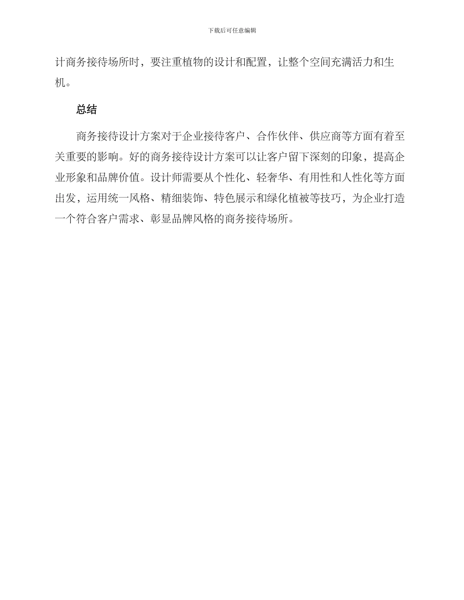 商务接待设计方案_第3页