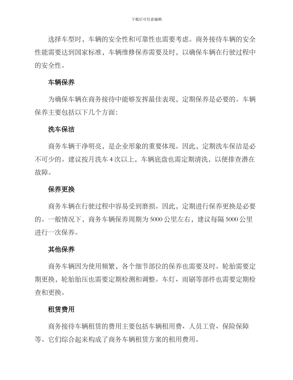 商务接待车辆租赁方案_第2页