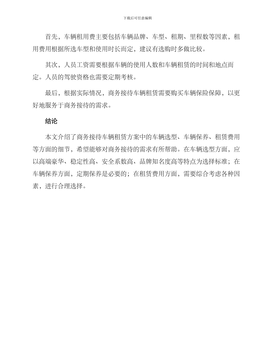 商务接待车辆租赁方案_第3页