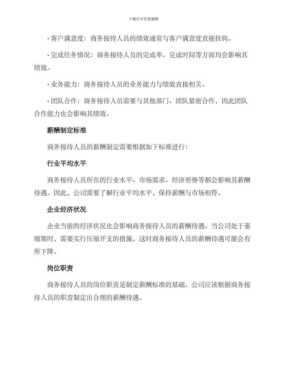 商务接待薪酬方案_第2页