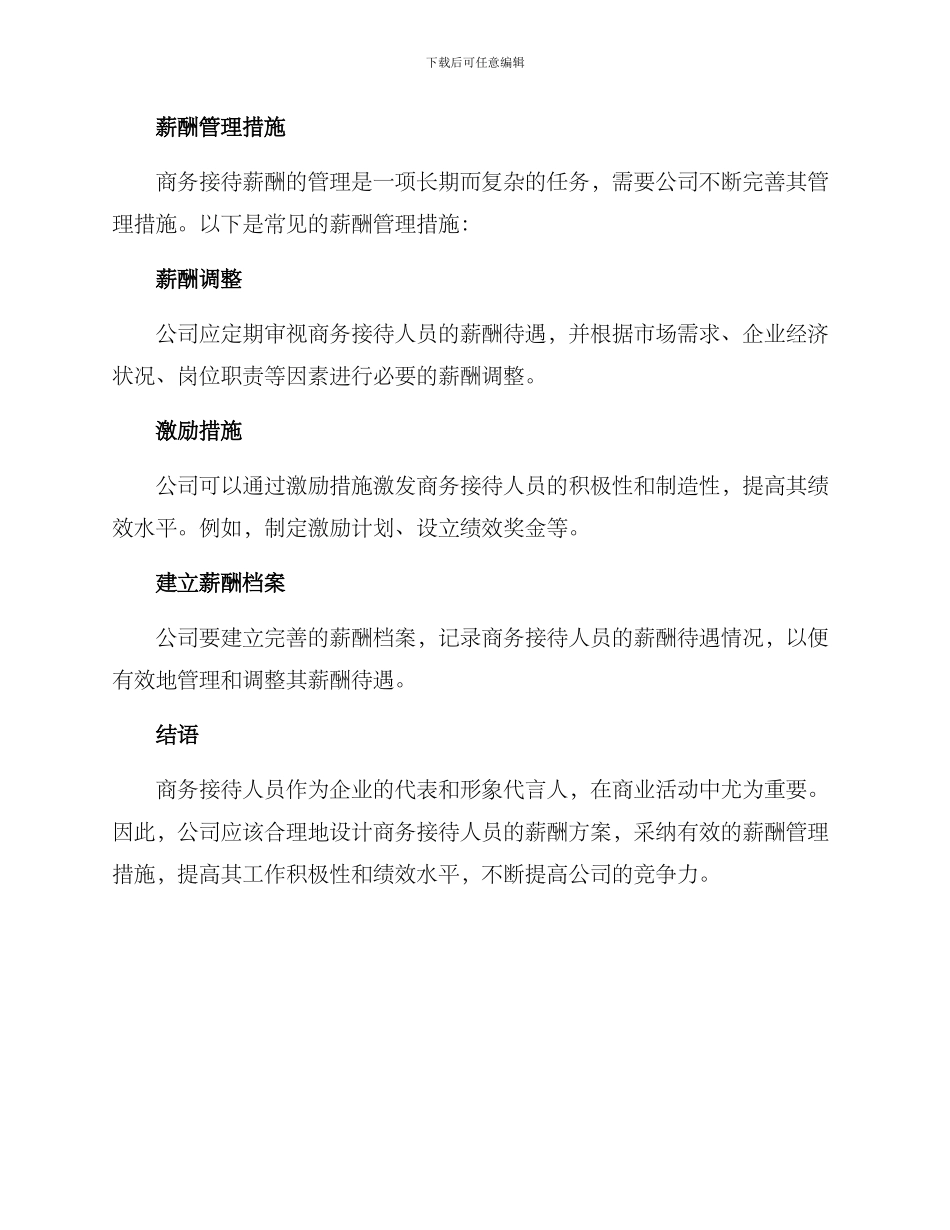 商务接待薪酬方案_第3页