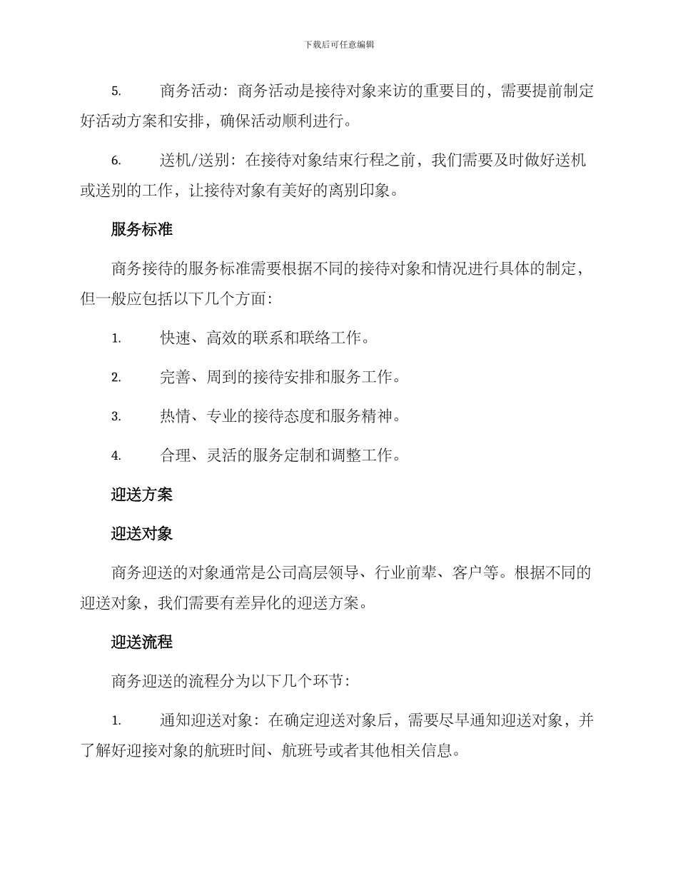 商务接待迎送方案_第2页