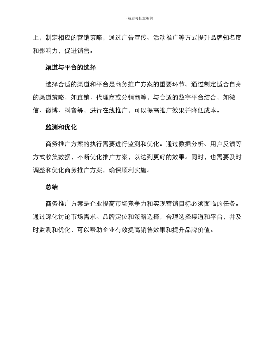 商务推广方案_第2页