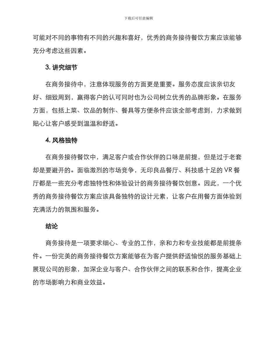 商务接待餐饮方案_第2页