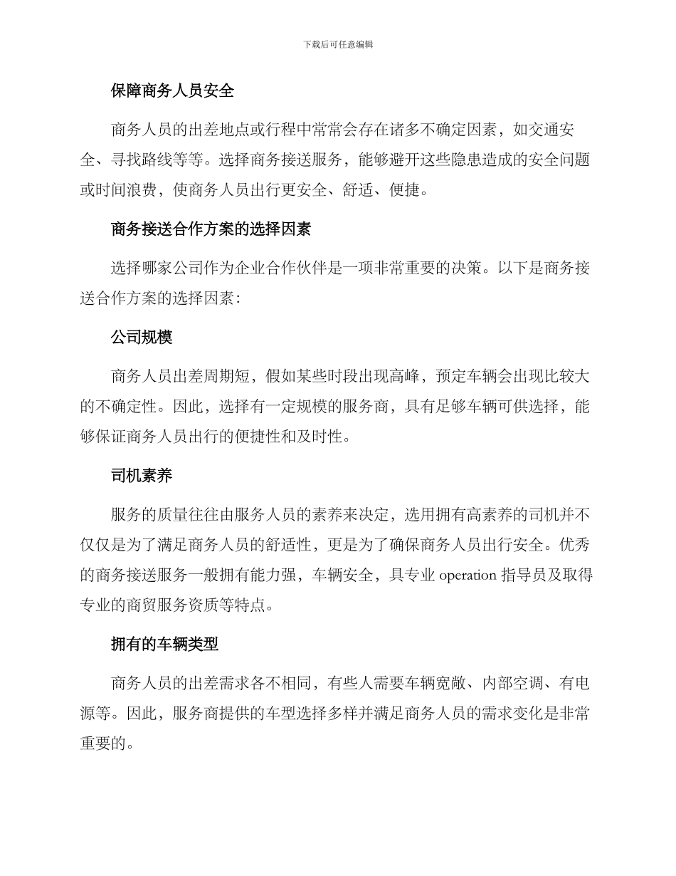 商务接送合作方案_第2页