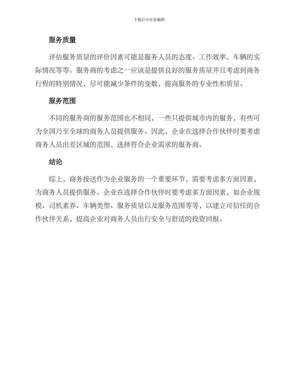 商务接送合作方案_第3页