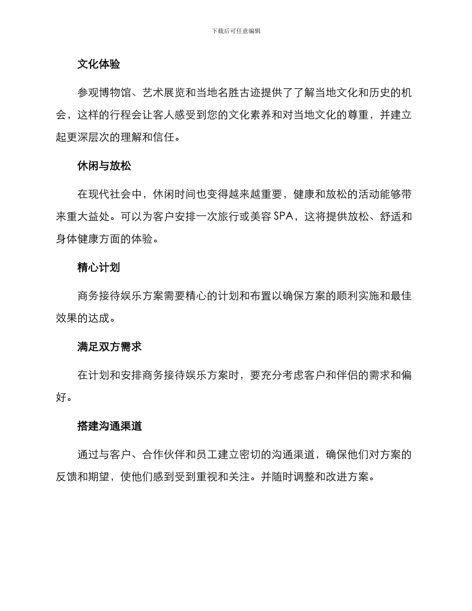 商务接待娱乐方案_第2页